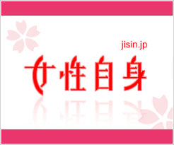【WEB女性自身】